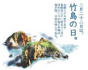 takeshima